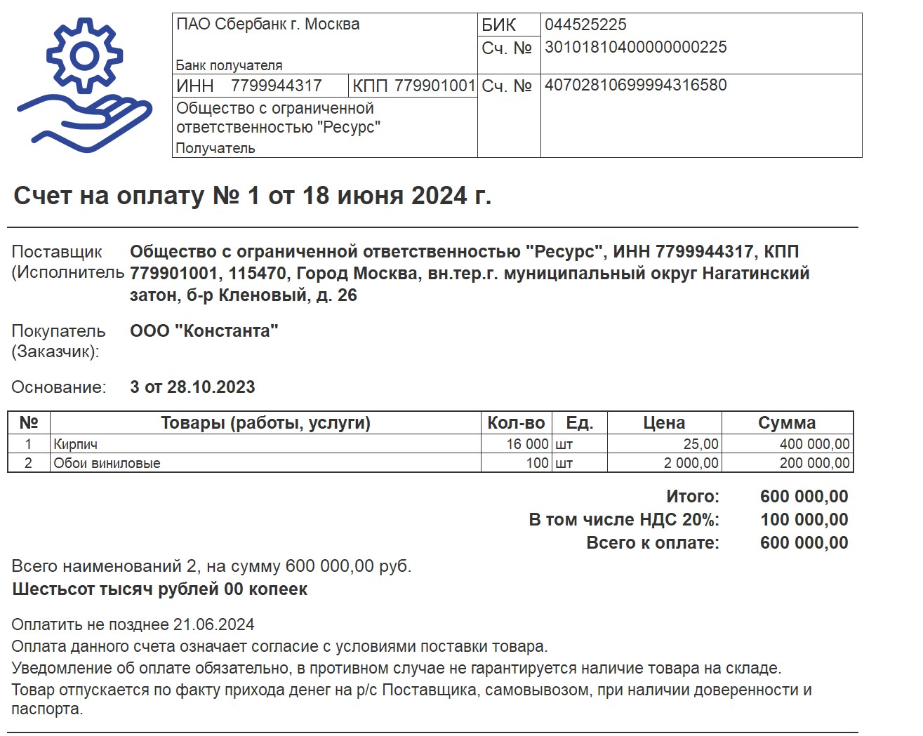 Заполнение наименования товаров (работ, услуг) в счет-фактуре на аванс в  1С: Бухгалтерии предприятия ред. 3.0 – Учет без забот